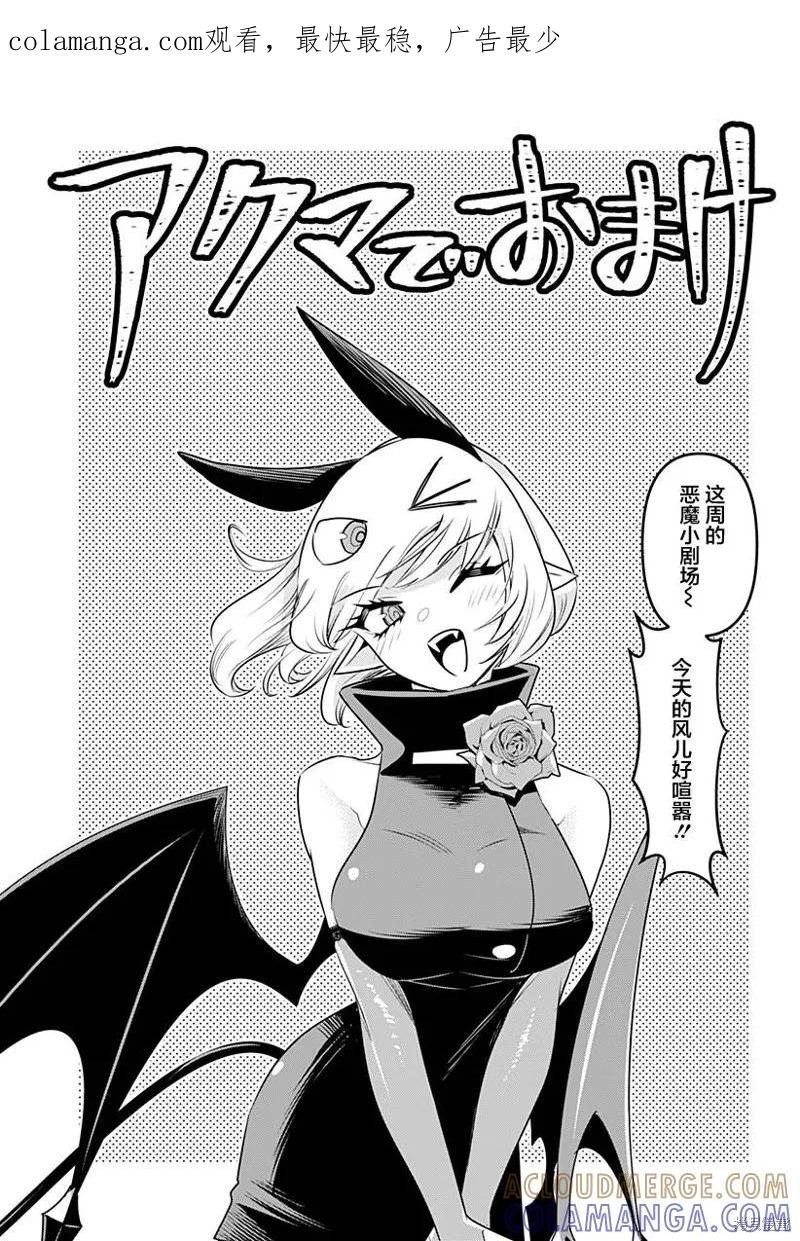 《Debby·the·Corsifa不愿败北》第32.5话 第1页