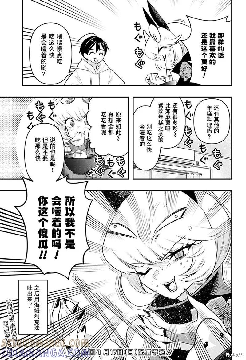 《Debby·the·Corsifa不愿败北》第32.5话 第3页