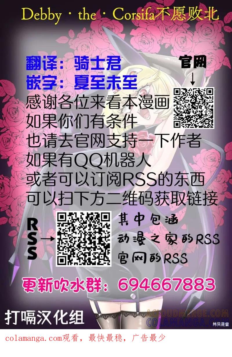 《Debby·the·Corsifa不愿败北》第32.5话 第4页