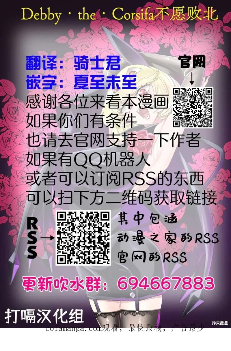 《Debby·the·Corsifa不愿败北》第33话 第16页