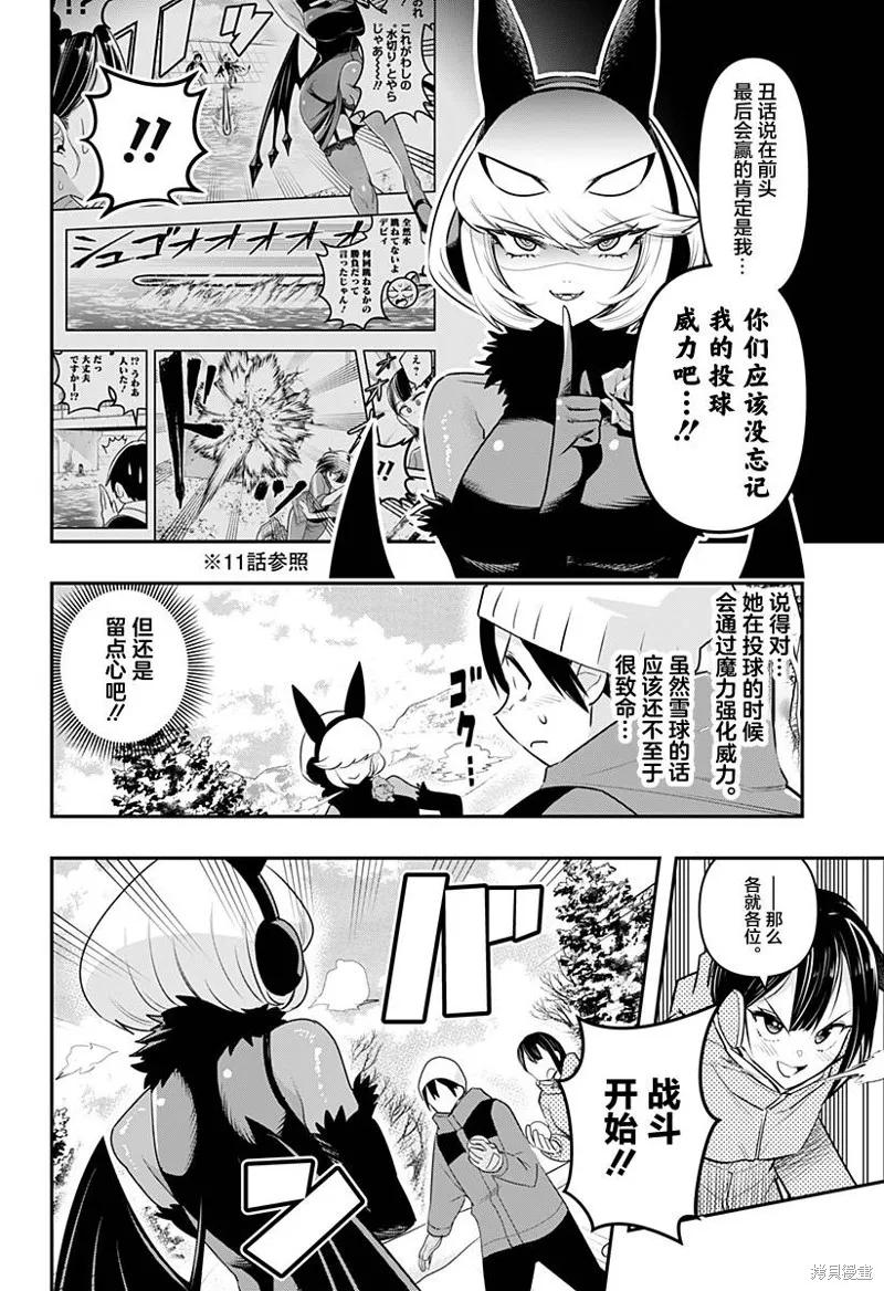 《Debby·the·Corsifa不愿败北》第33话 第4页