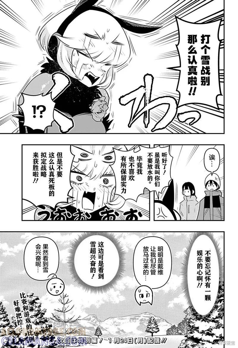《Debby·the·Corsifa不愿败北》第33话 第15页