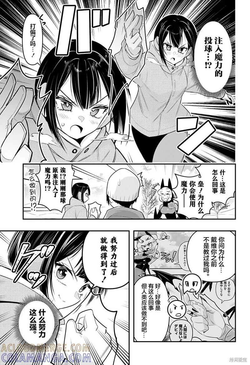 《Debby·the·Corsifa不愿败北》第33话 第7页