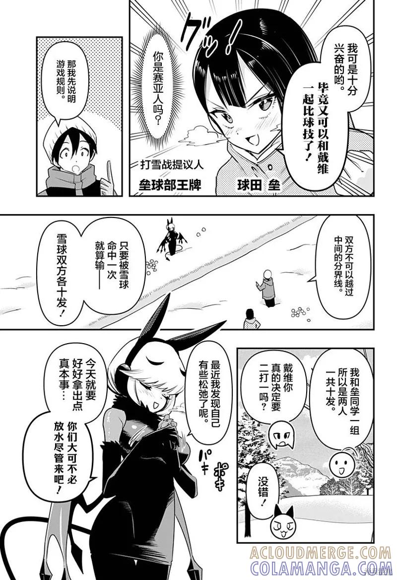 《Debby·the·Corsifa不愿败北》第33话 第3页