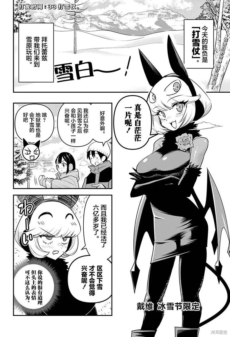 《Debby·the·Corsifa不愿败北》第33话 第2页