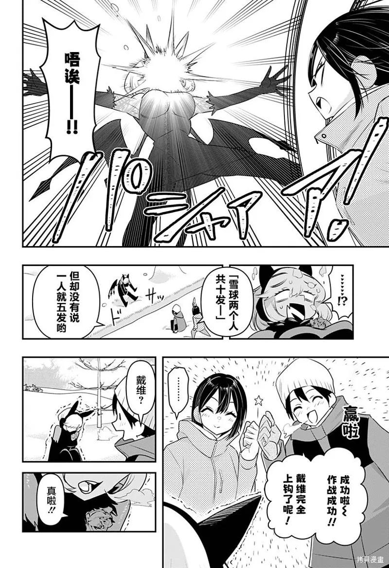 《Debby·the·Corsifa不愿败北》第33话 第14页