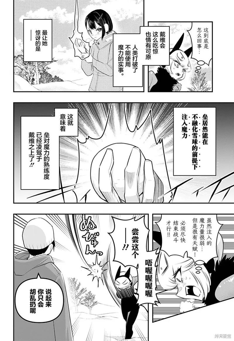 《Debby·the·Corsifa不愿败北》第33话 第8页