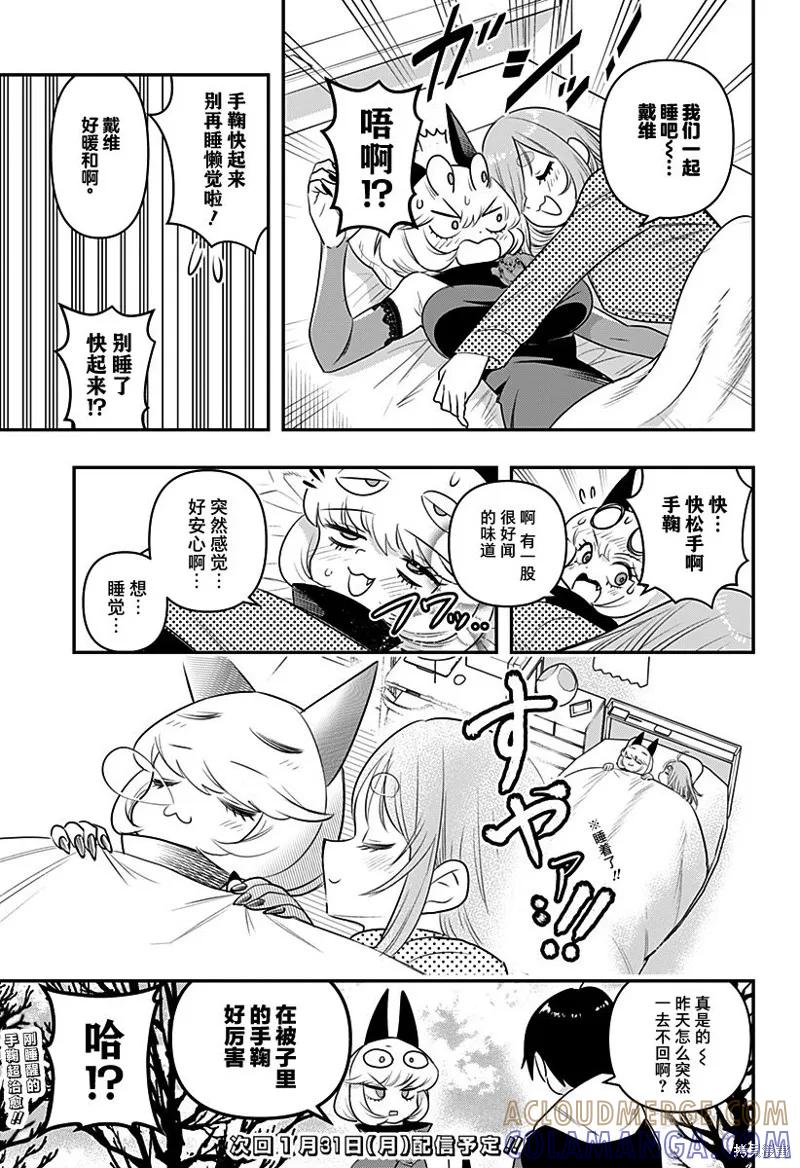 《Debby·the·Corsifa不愿败北》第33.5话 第3页