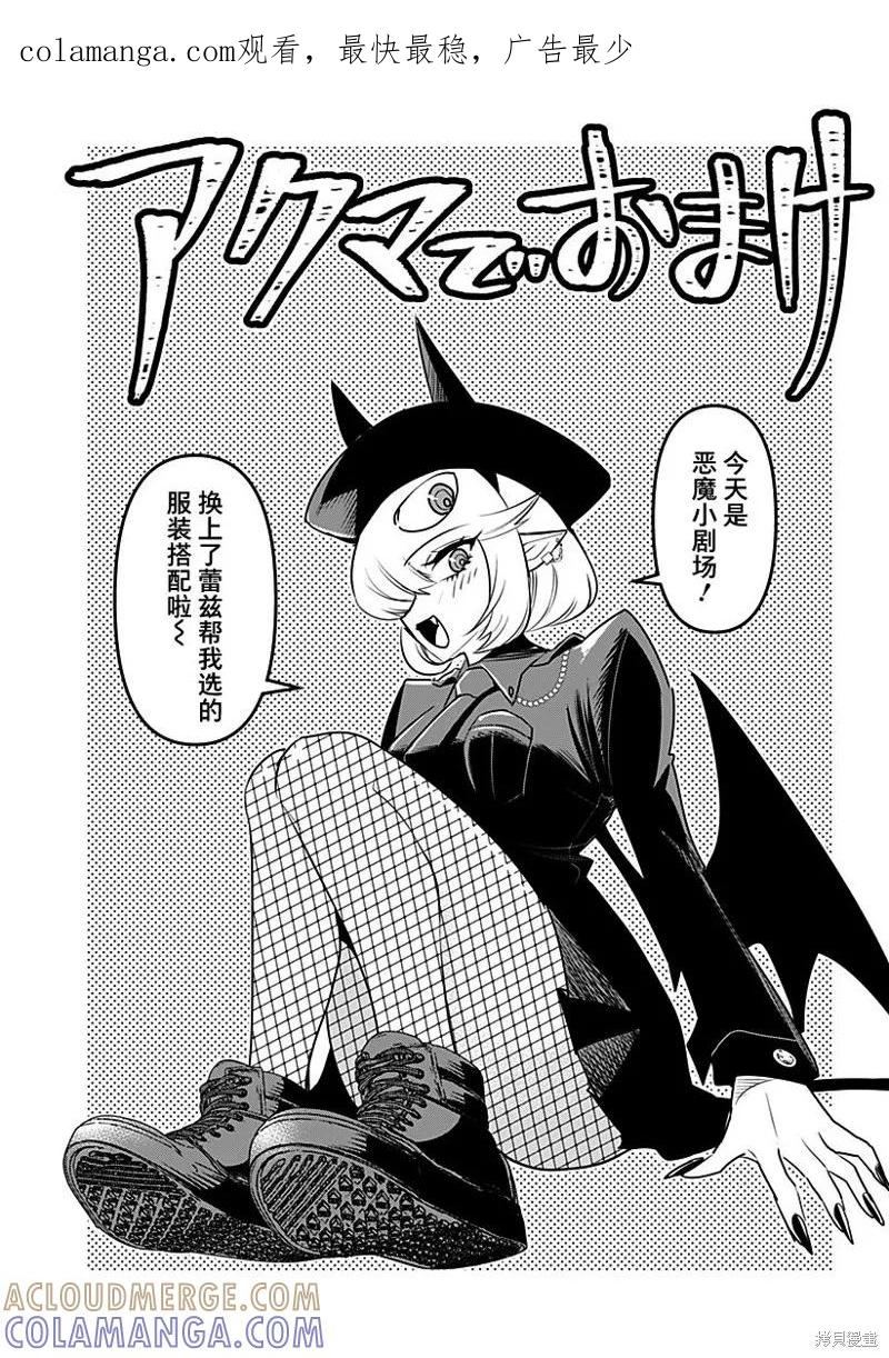 《Debby·the·Corsifa不愿败北》第33.5话 第1页