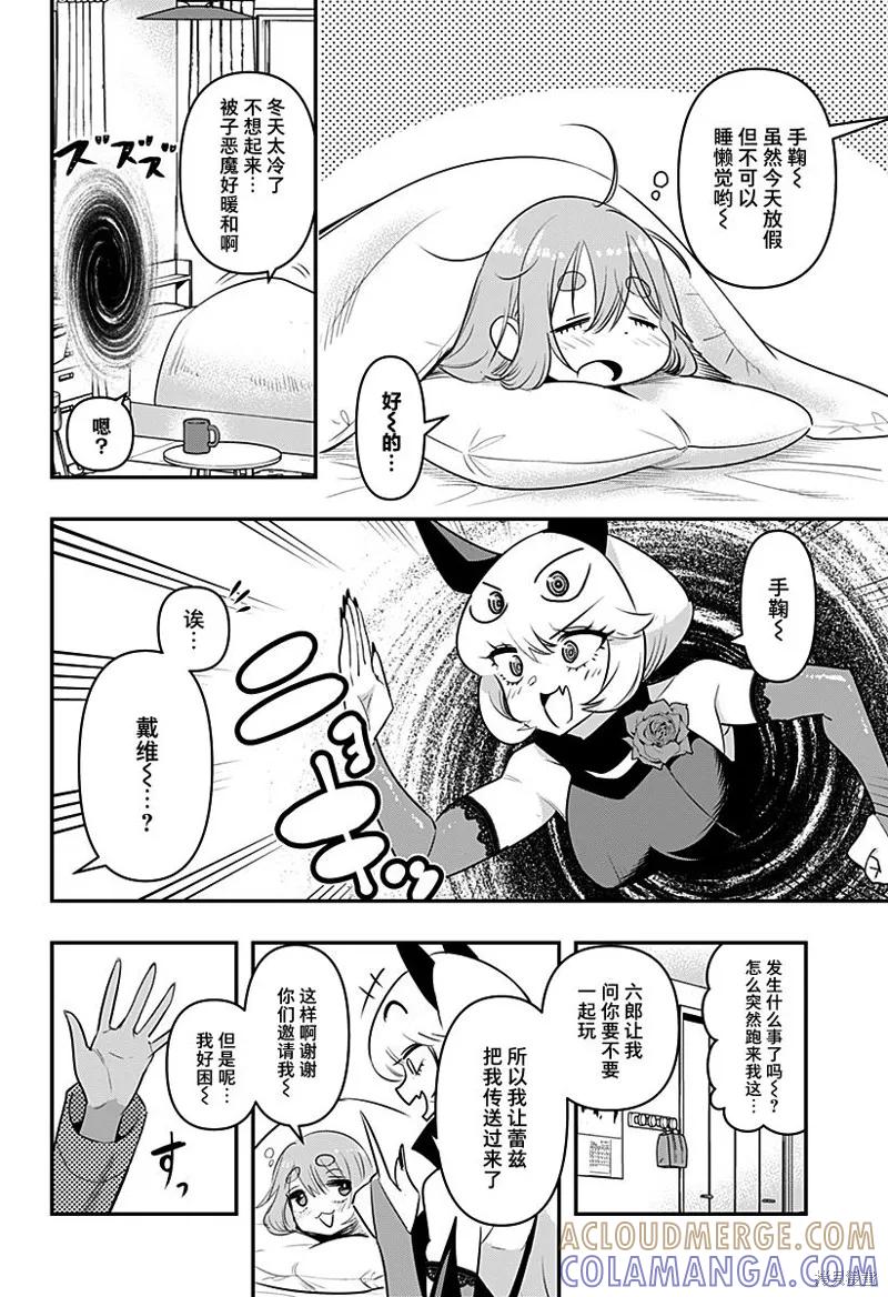 《Debby·the·Corsifa不愿败北》第33.5话 第2页