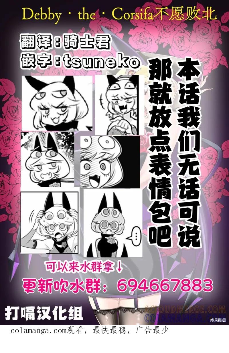 《Debby·the·Corsifa不愿败北》第33.5话 第4页