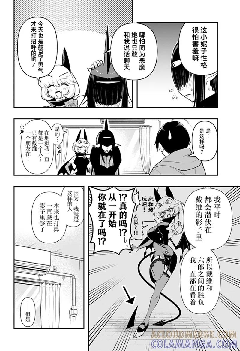 《Debby·the·Corsifa不愿败北》第34话 第13页