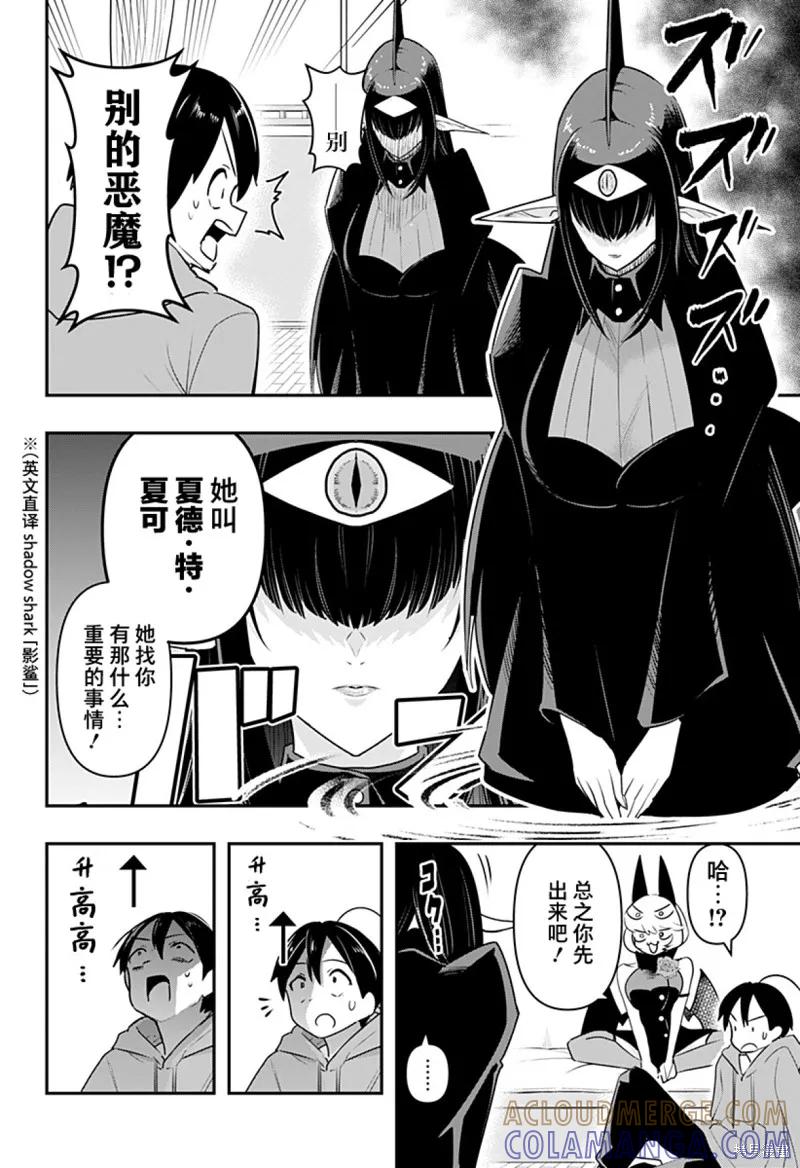 《Debby·the·Corsifa不愿败北》第34话 第3页