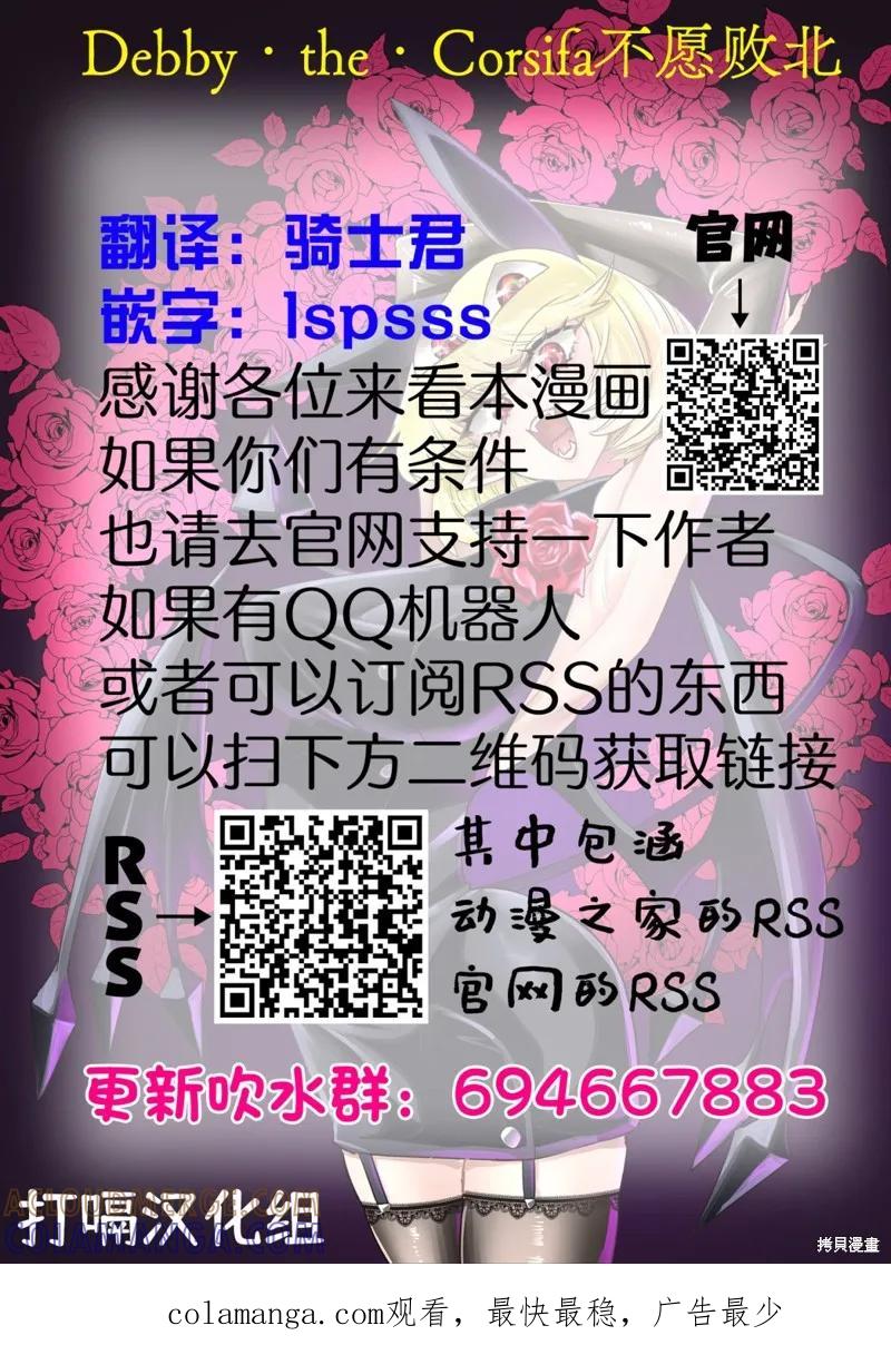 《Debby·the·Corsifa不愿败北》第34话 第17页
