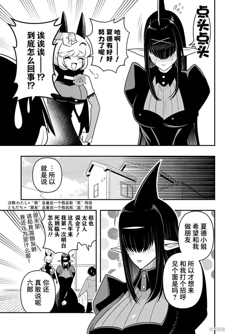 《Debby·the·Corsifa不愿败北》第34话 第12页