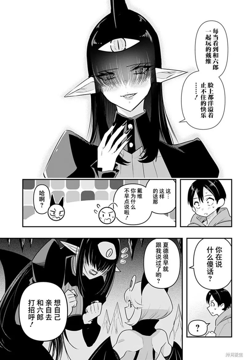 《Debby·the·Corsifa不愿败北》第34话 第14页