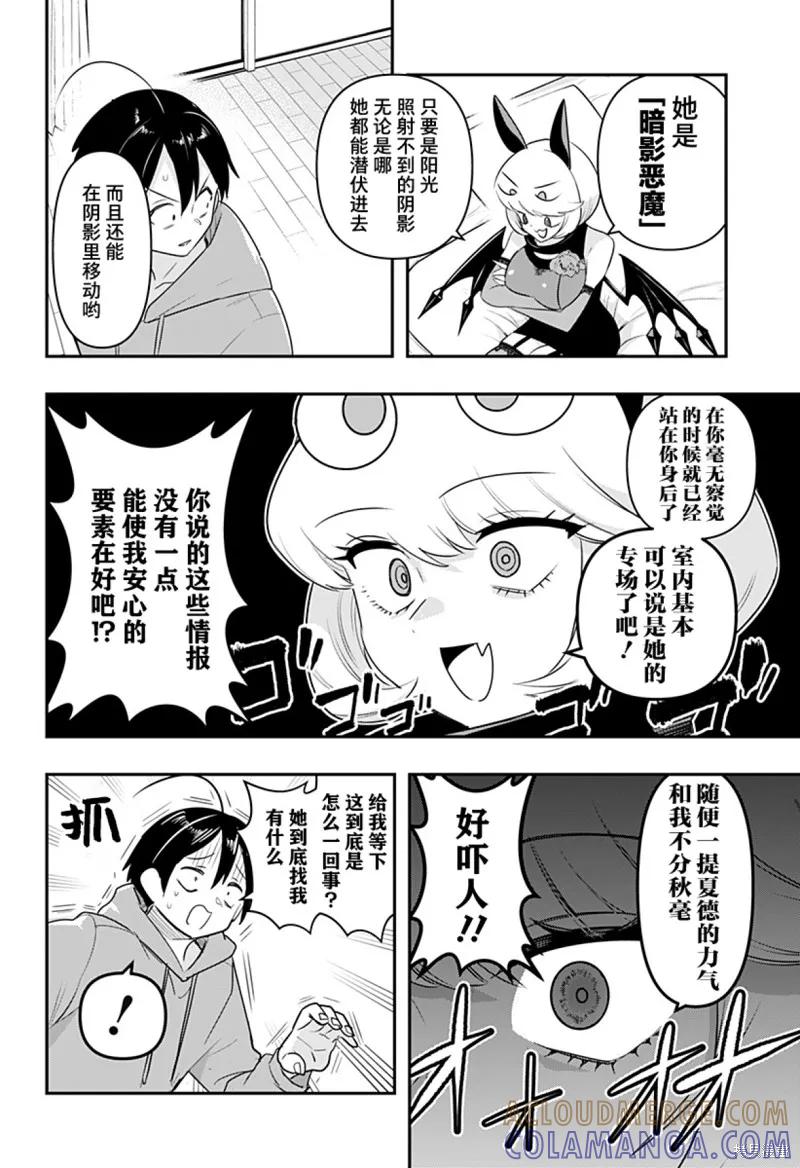 《Debby·the·Corsifa不愿败北》第34话 第7页