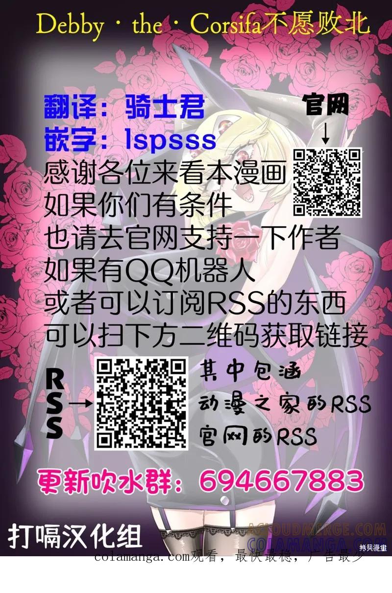 《Debby·the·Corsifa不愿败北》第34.5话 第4页