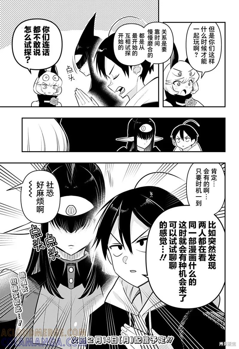 《Debby·the·Corsifa不愿败北》第34.5话 第3页