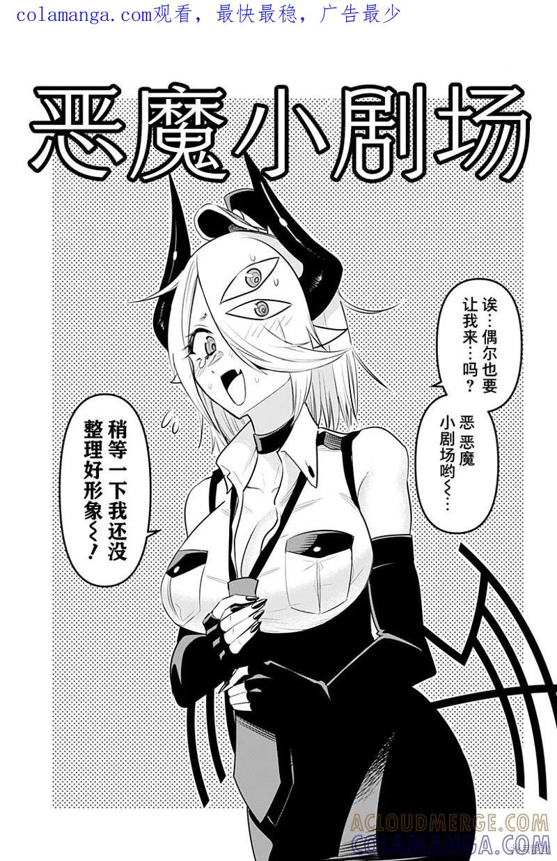 《Debby·the·Corsifa不愿败北》第34.5话 第1页