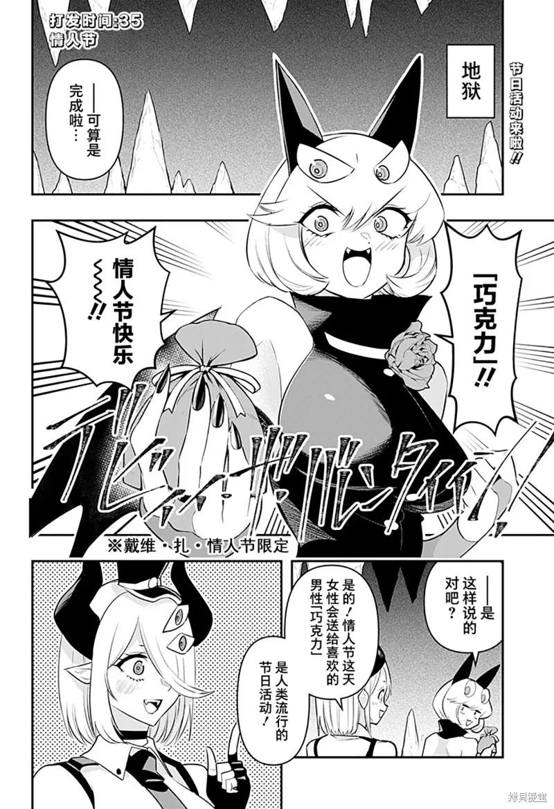 《Debby·the·Corsifa不愿败北》第35话 第2页