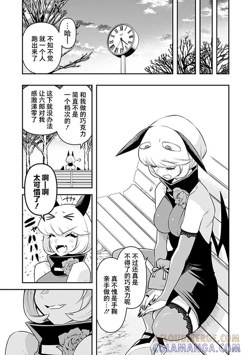 《Debby·the·Corsifa不愿败北》第35话 第9页