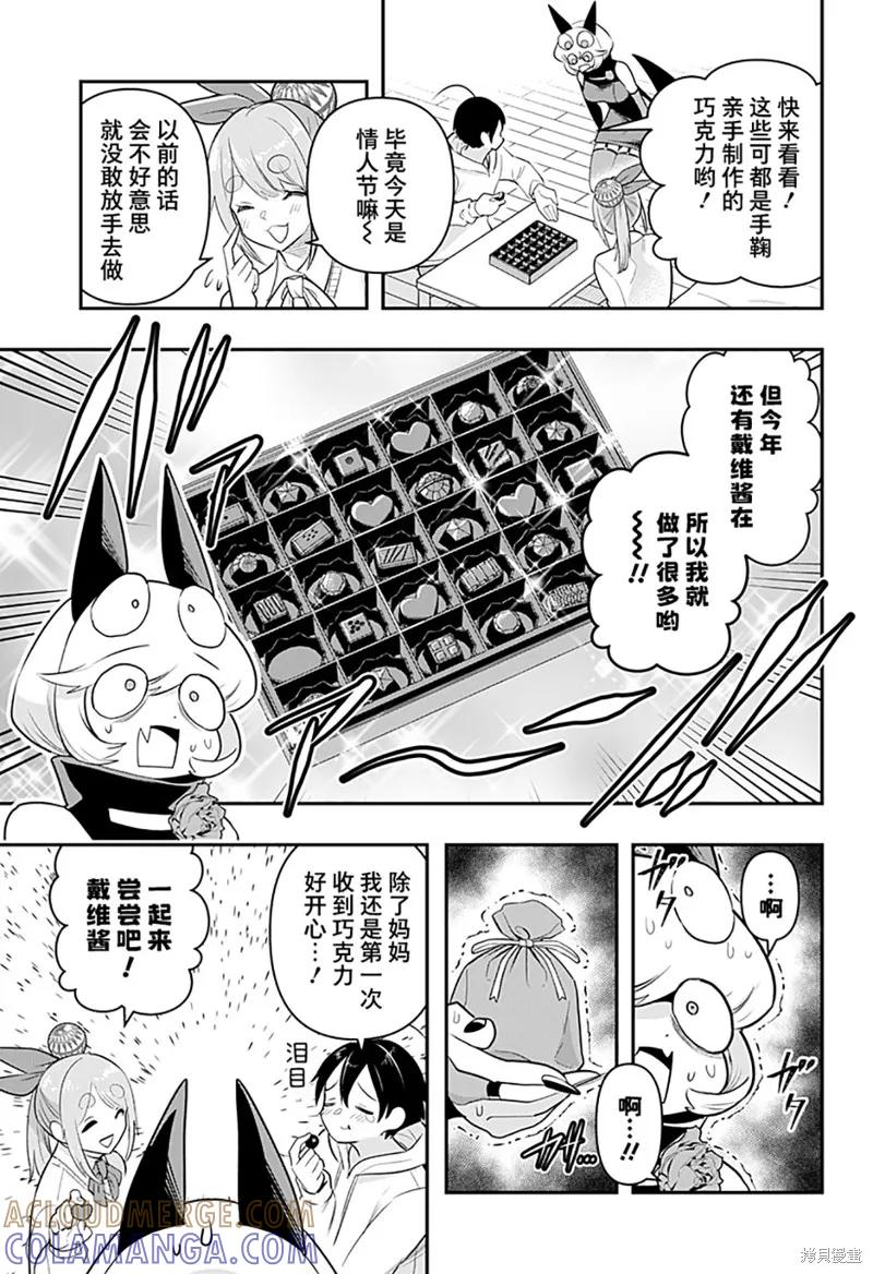 《Debby·the·Corsifa不愿败北》第35话 第7页