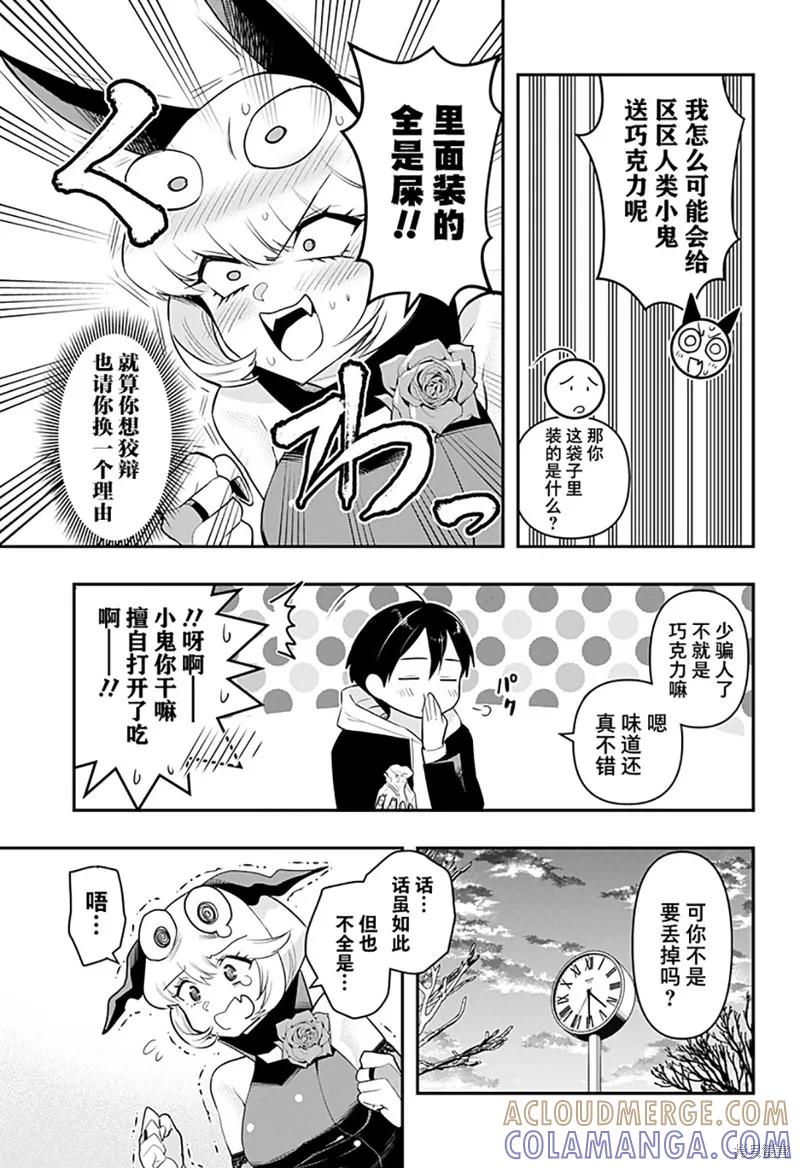 《Debby·the·Corsifa不愿败北》第35话 第13页