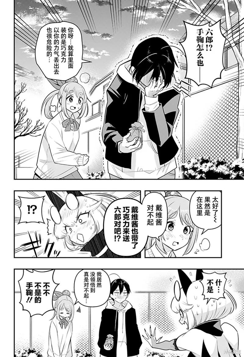 《Debby·the·Corsifa不愿败北》第35话 第12页