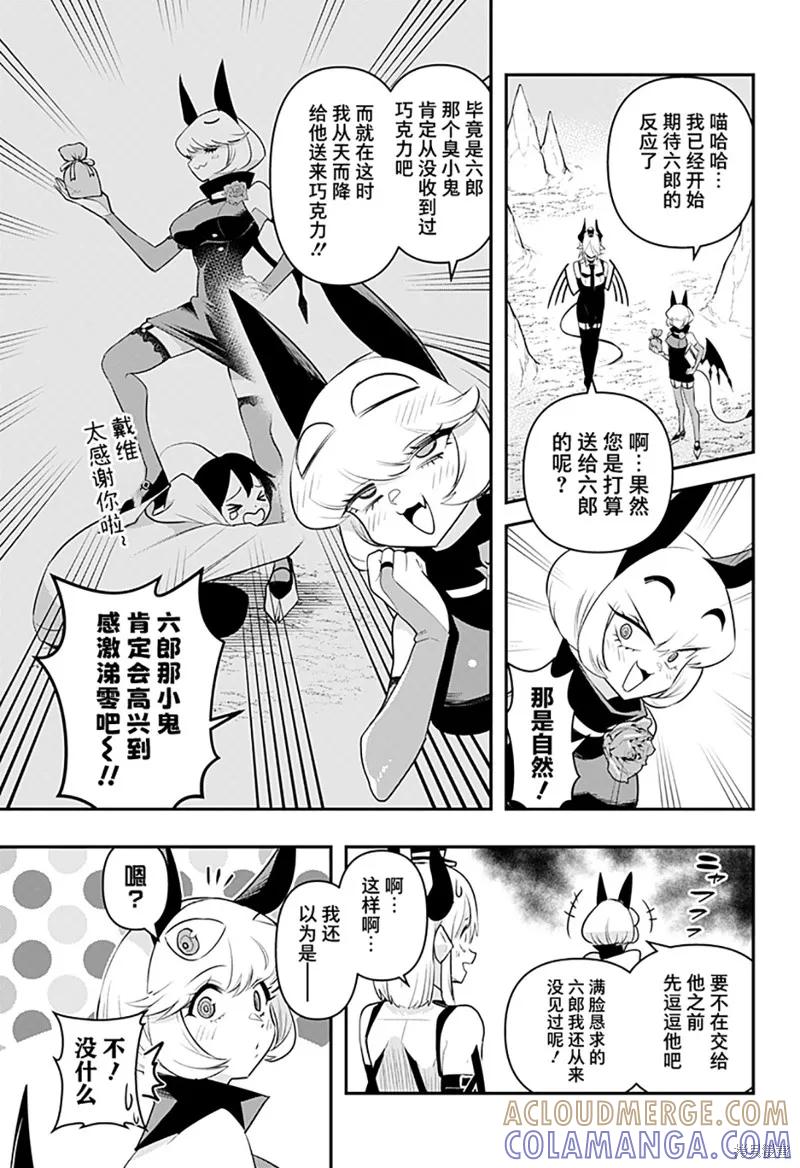 《Debby·the·Corsifa不愿败北》第35话 第3页