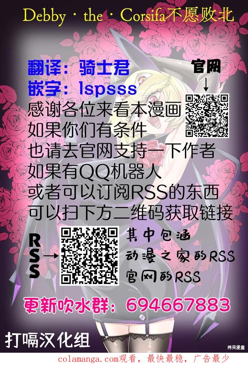 《Debby·the·Corsifa不愿败北》第35话 第16页