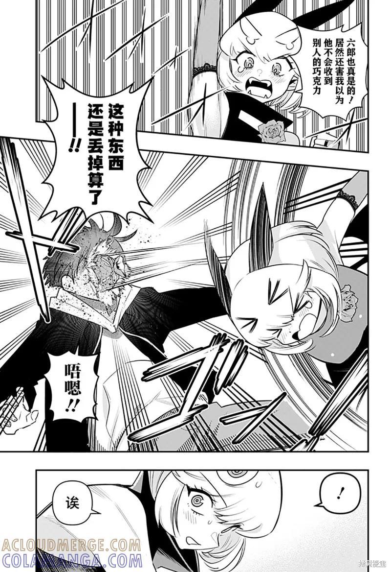 《Debby·the·Corsifa不愿败北》第35话 第11页