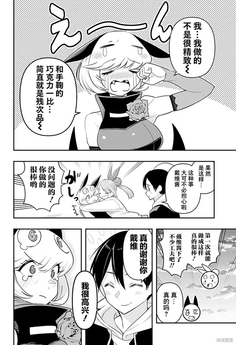《Debby·the·Corsifa不愿败北》第35话 第14页