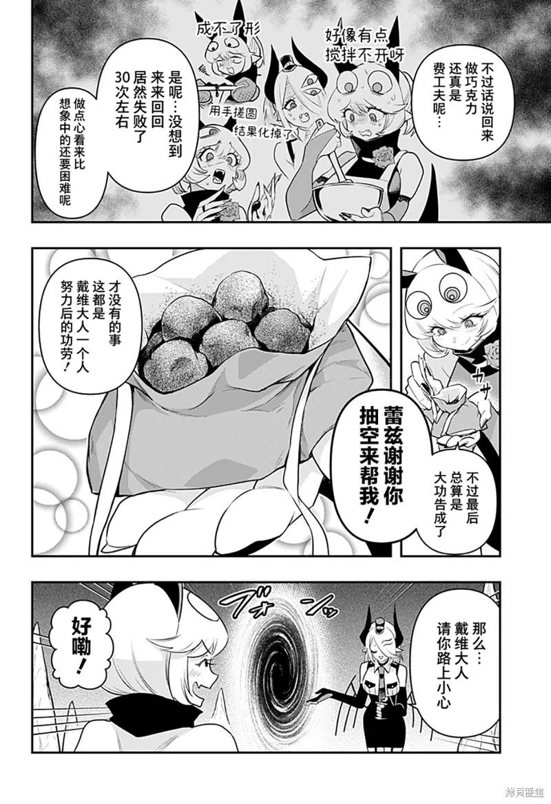 《Debby·the·Corsifa不愿败北》第35话 第4页