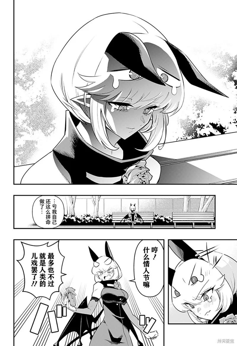 《Debby·the·Corsifa不愿败北》第35话 第10页
