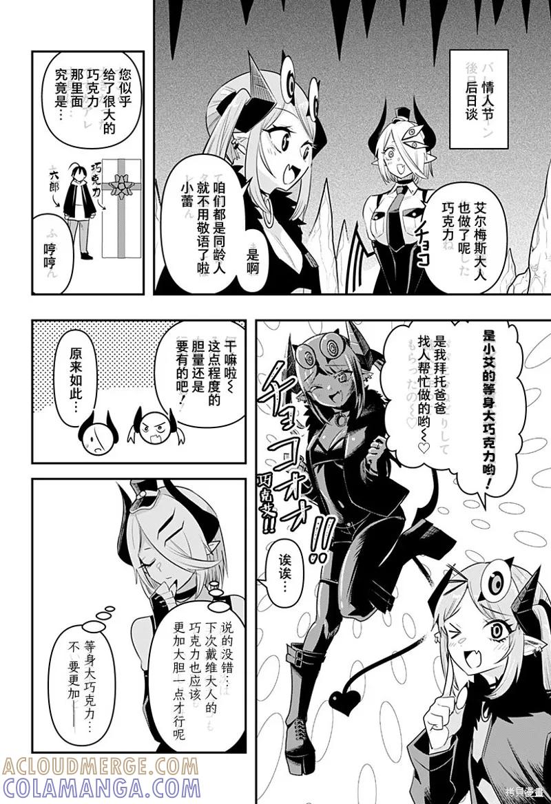 《Debby·the·Corsifa不愿败北》第35.5话 第2页