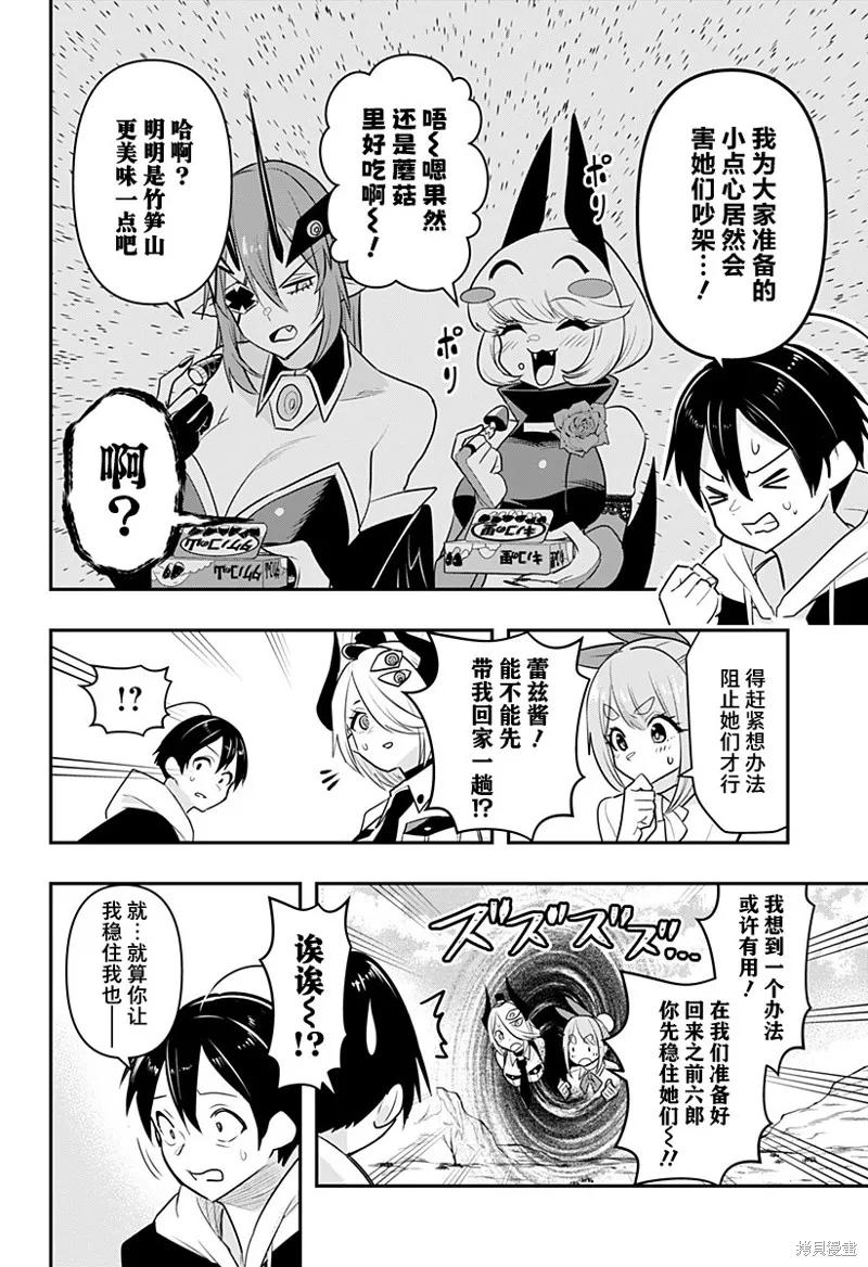 《Debby·the·Corsifa不愿败北》第36话 第4页