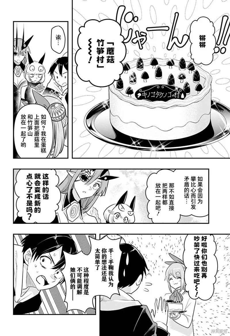 《Debby·the·Corsifa不愿败北》第36话 第14页