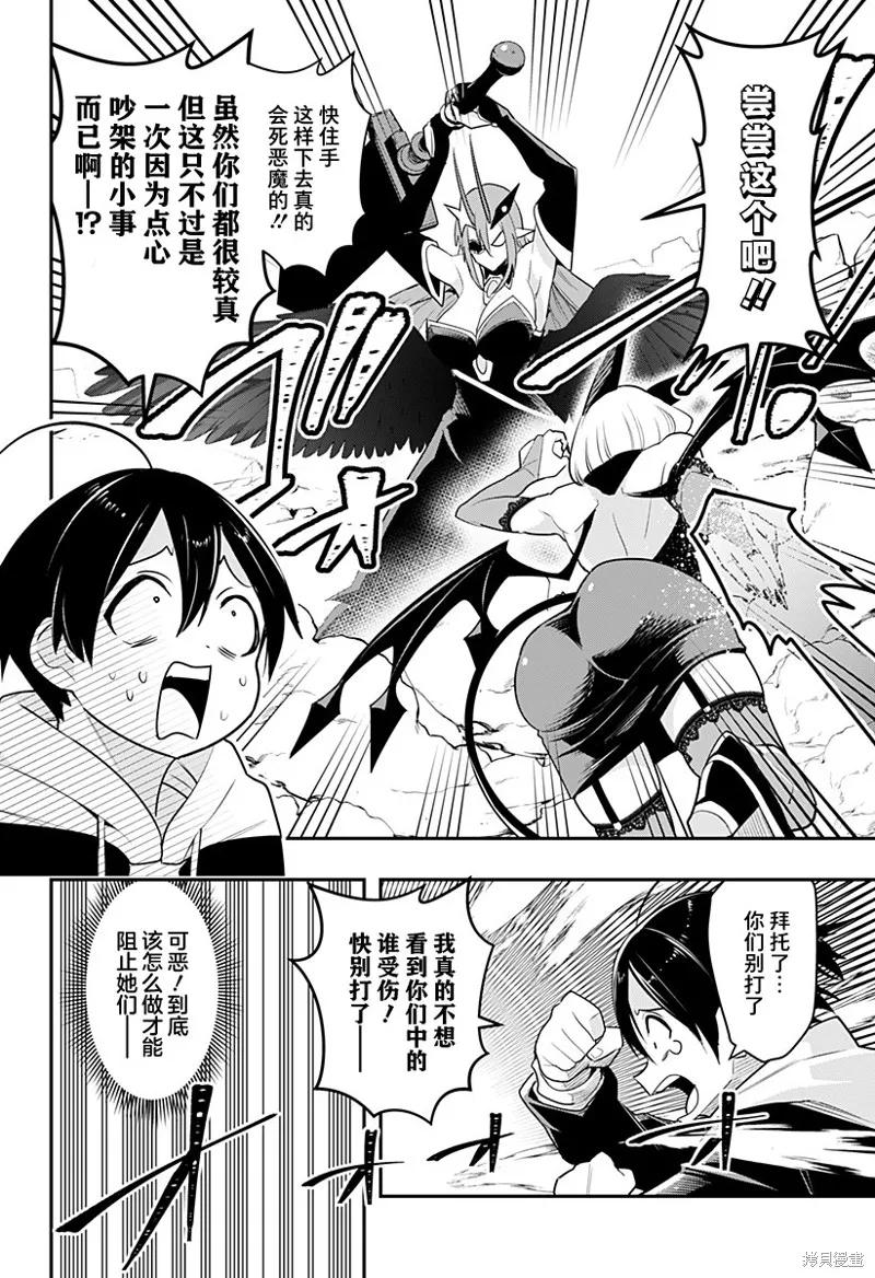 《Debby·the·Corsifa不愿败北》第36话 第12页
