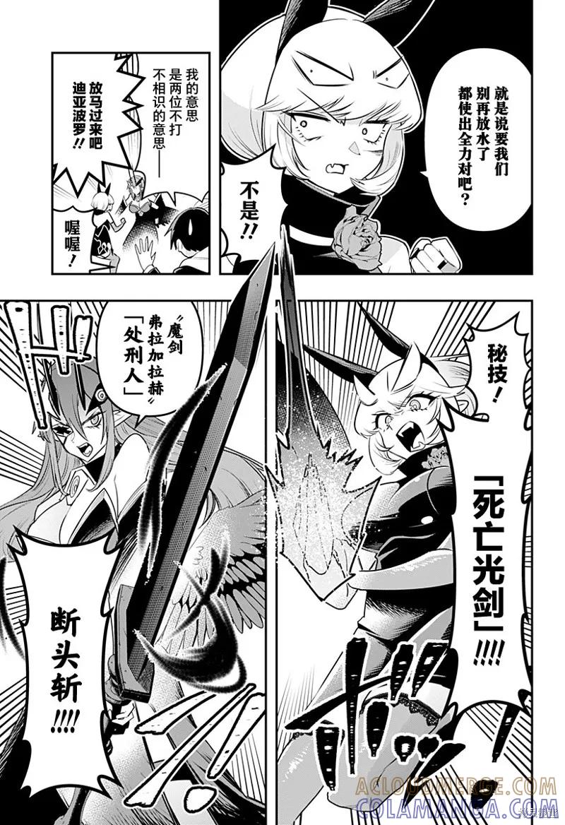 《Debby·the·Corsifa不愿败北》第36话 第11页