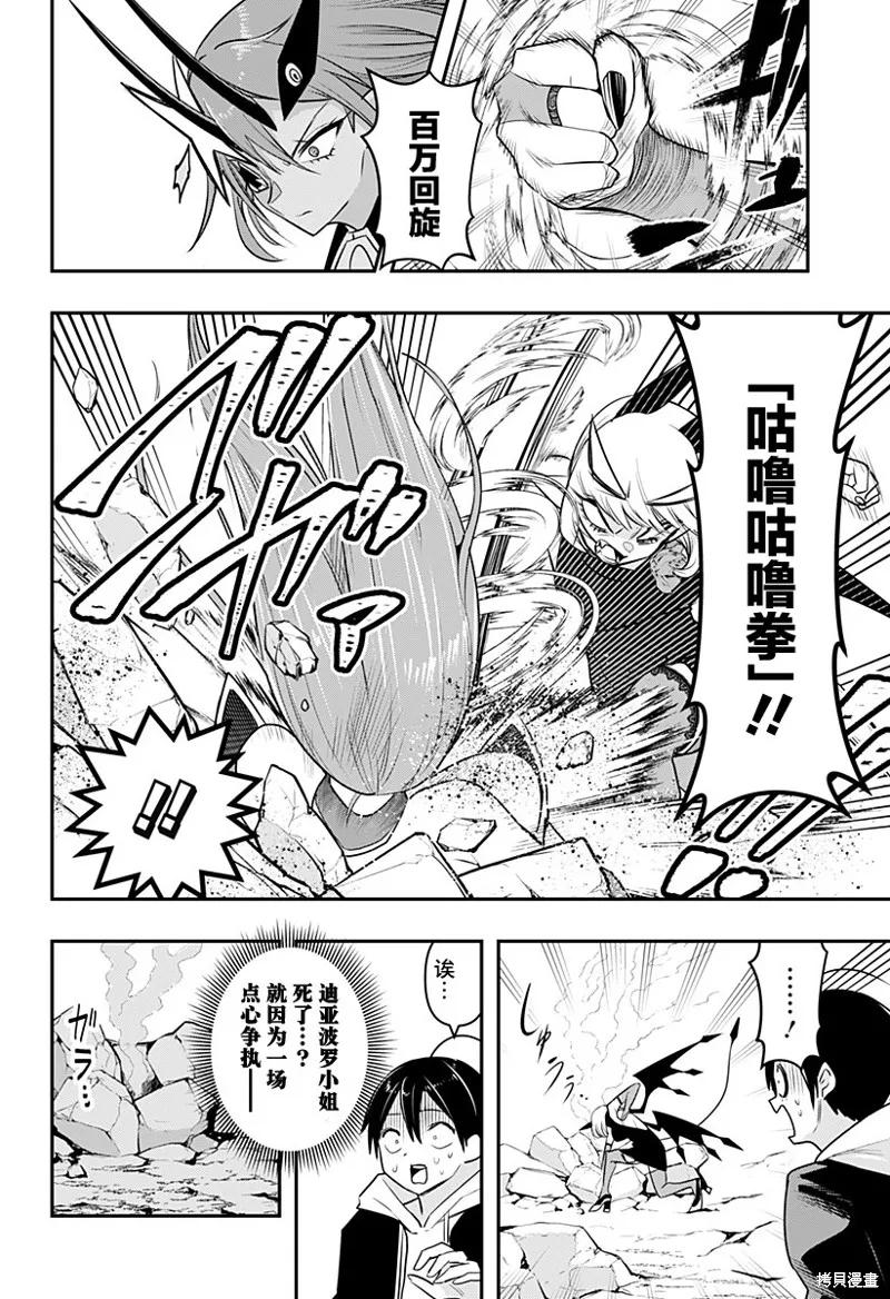 《Debby·the·Corsifa不愿败北》第36话 第8页