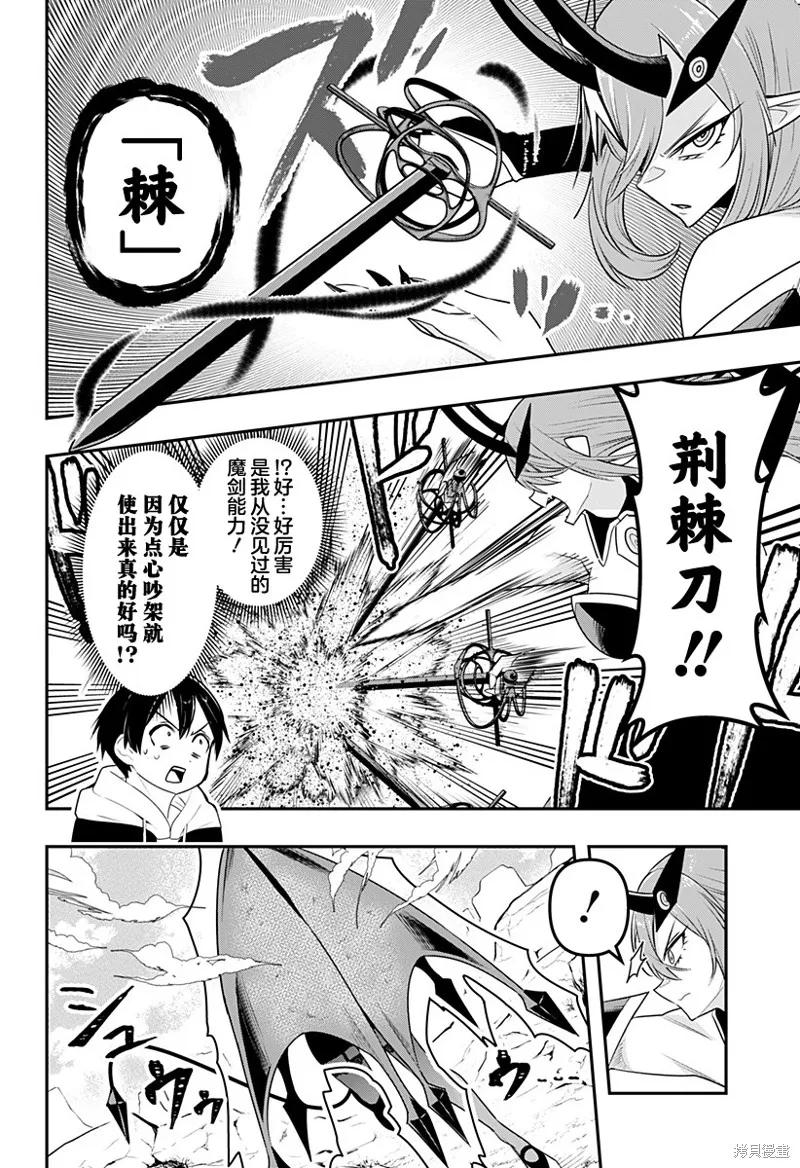 《Debby·the·Corsifa不愿败北》第36话 第6页