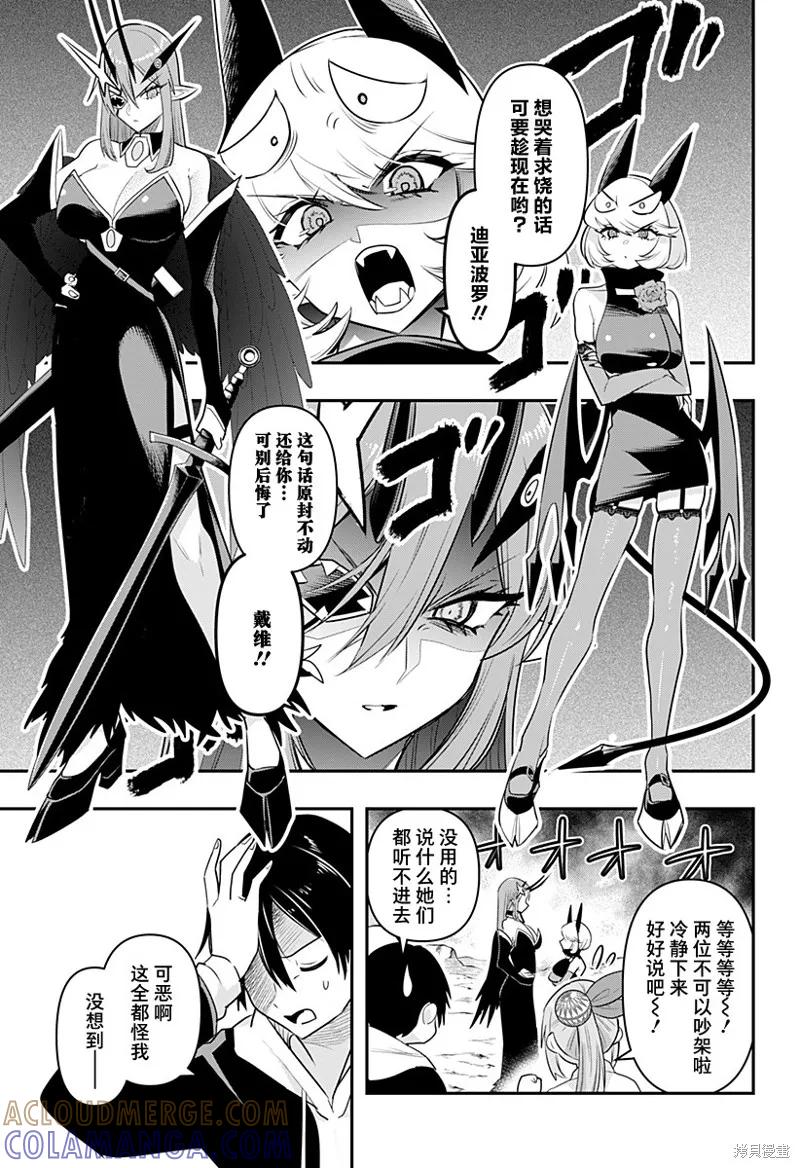 《Debby·the·Corsifa不愿败北》第36话 第3页