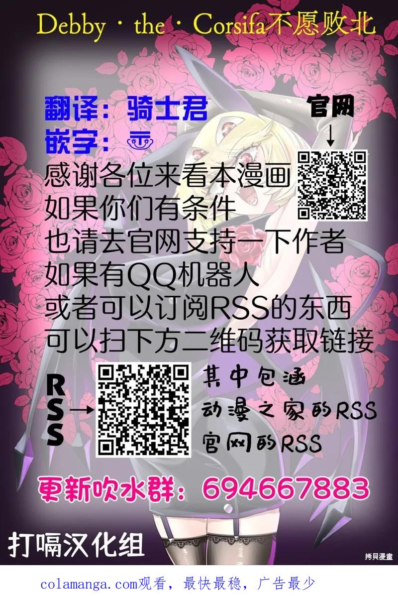 《Debby·the·Corsifa不愿败北》第36话 第16页