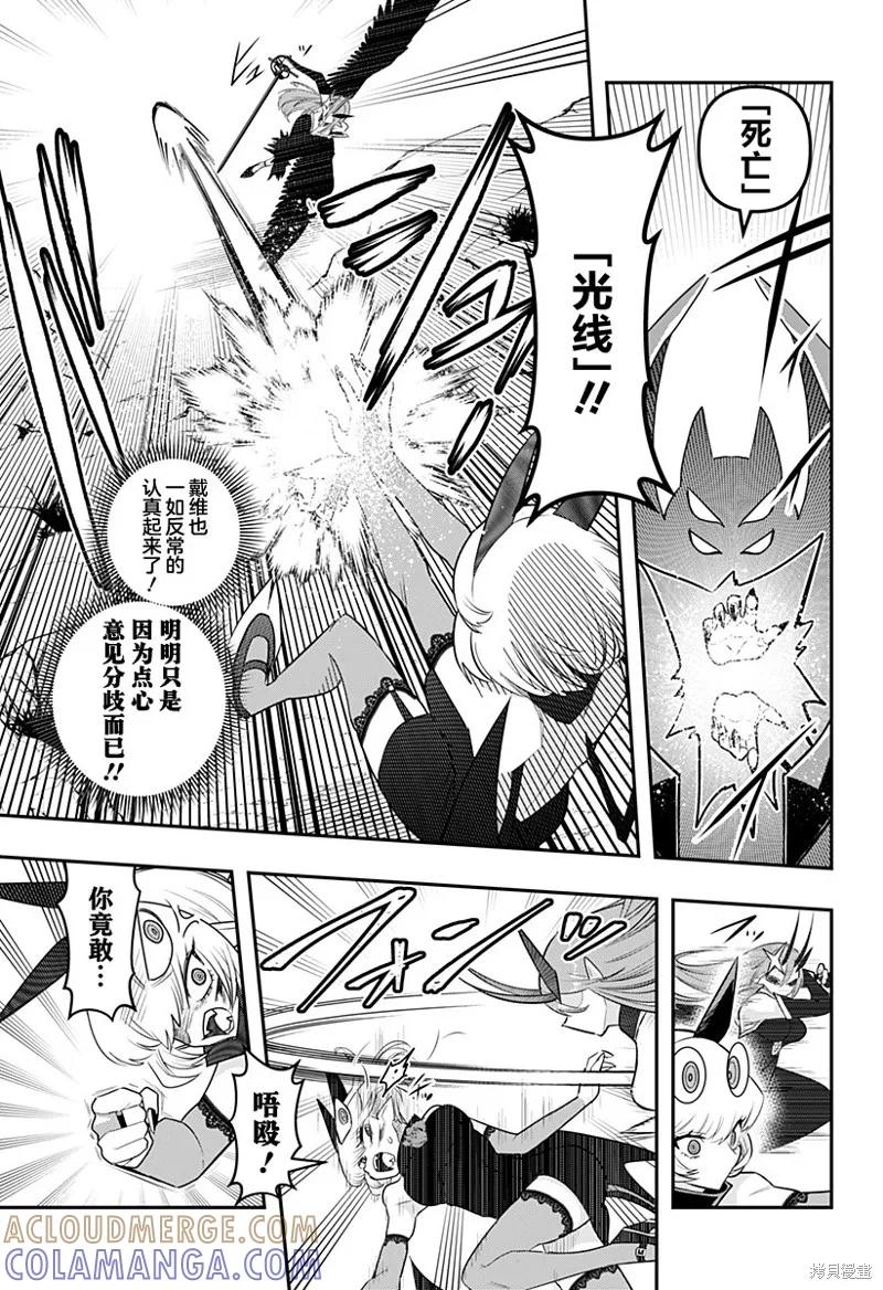 《Debby·the·Corsifa不愿败北》第36话 第7页