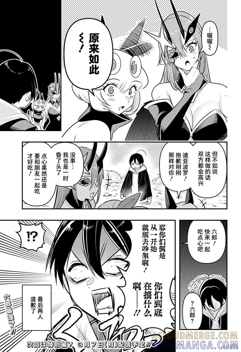 《Debby·the·Corsifa不愿败北》第36话 第15页