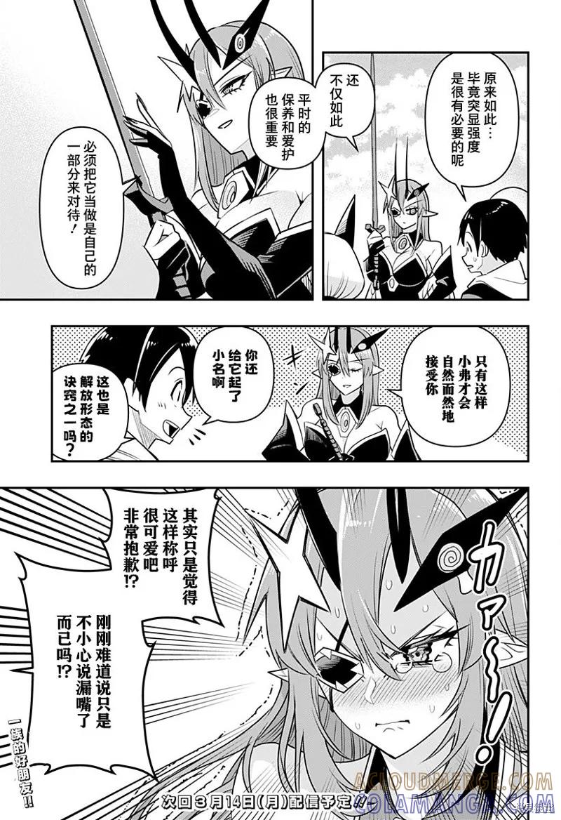 《Debby·the·Corsifa不愿败北》第36.5话 第3页