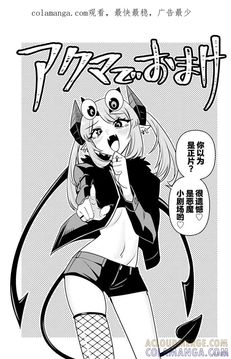 《Debby·the·Corsifa不愿败北》第36.5话 第1页