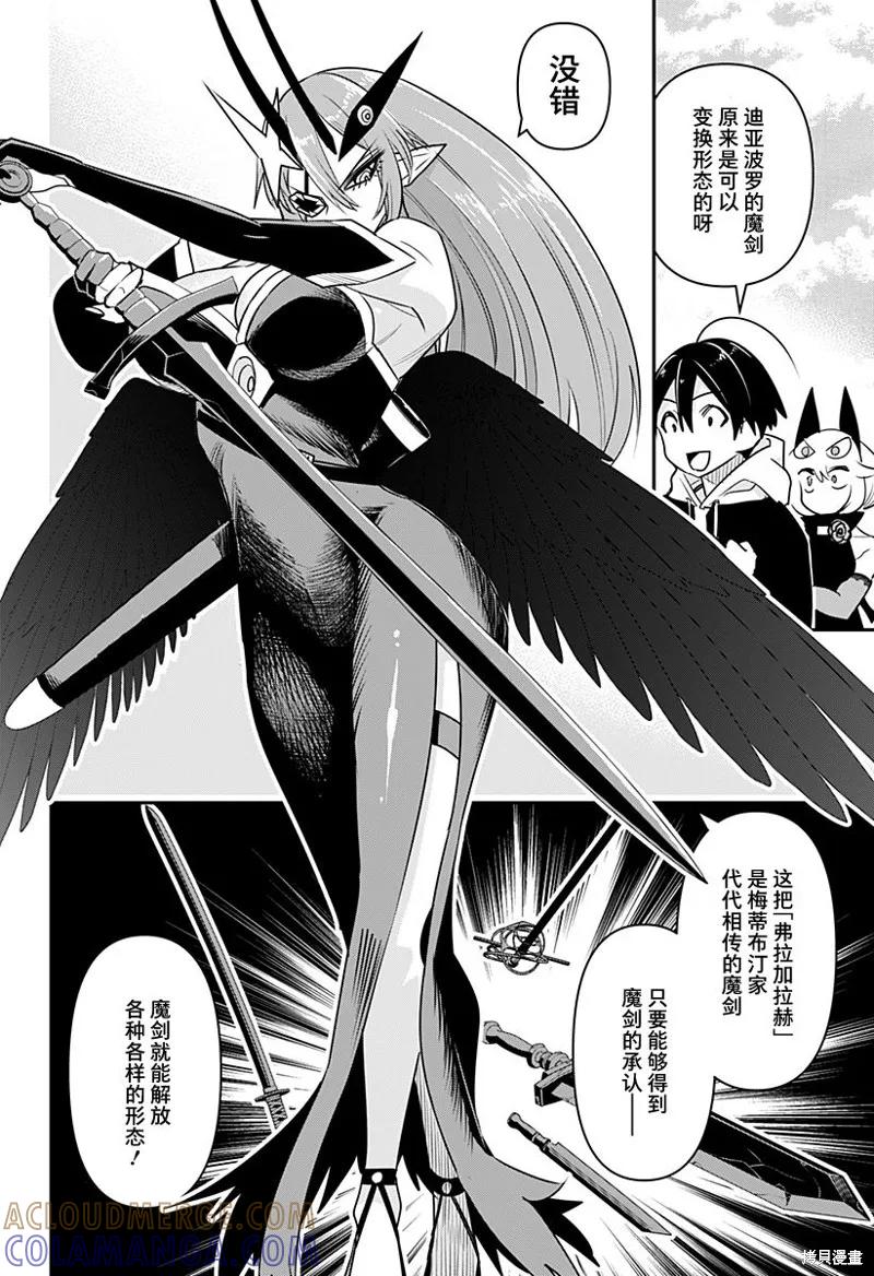 《Debby·the·Corsifa不愿败北》第36.5话 第2页