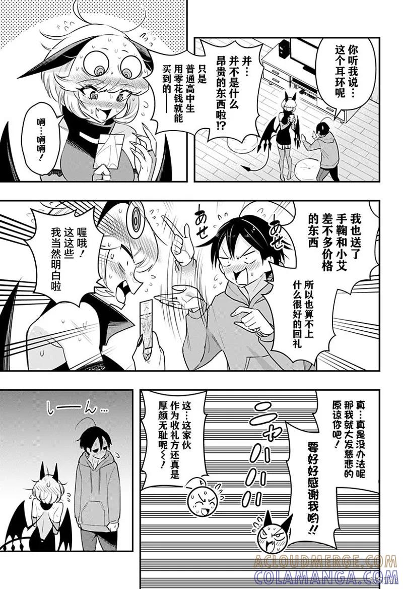 《Debby·the·Corsifa不愿败北》第37话 第13页